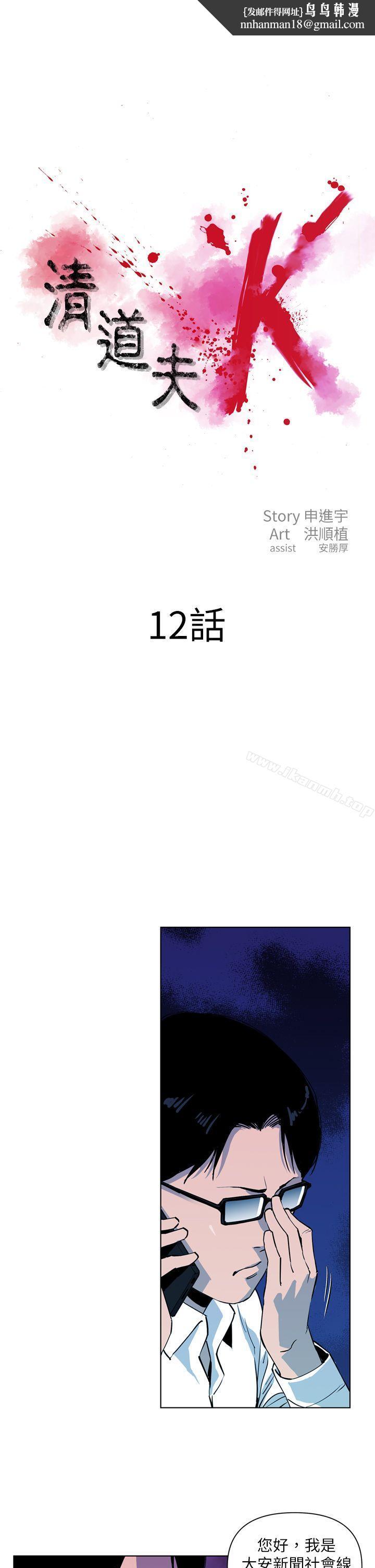 清道夫K第12话
