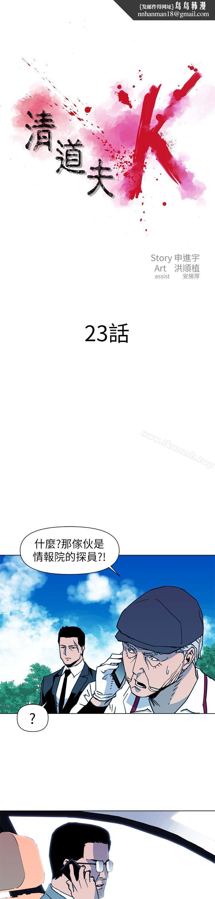 清道夫K第23话