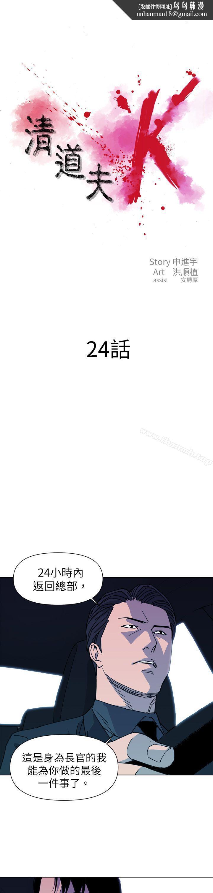 清道夫K第24话