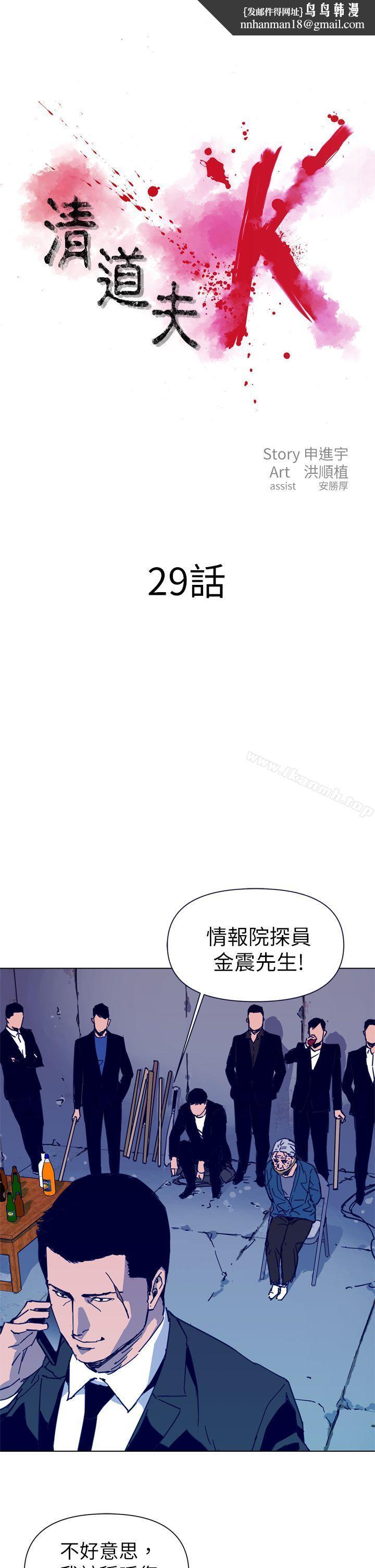 清道夫K第29話