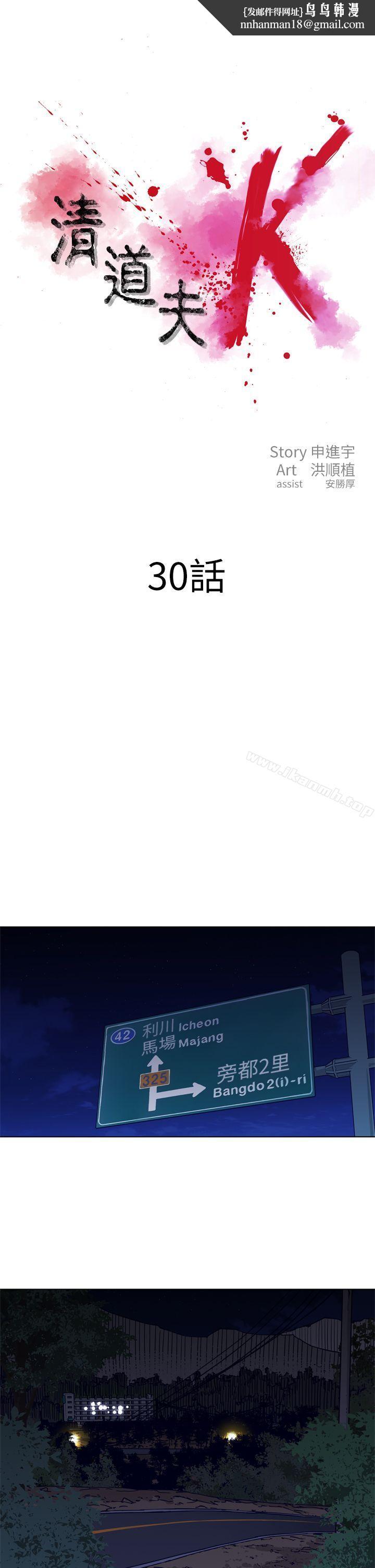 清道夫K第30话