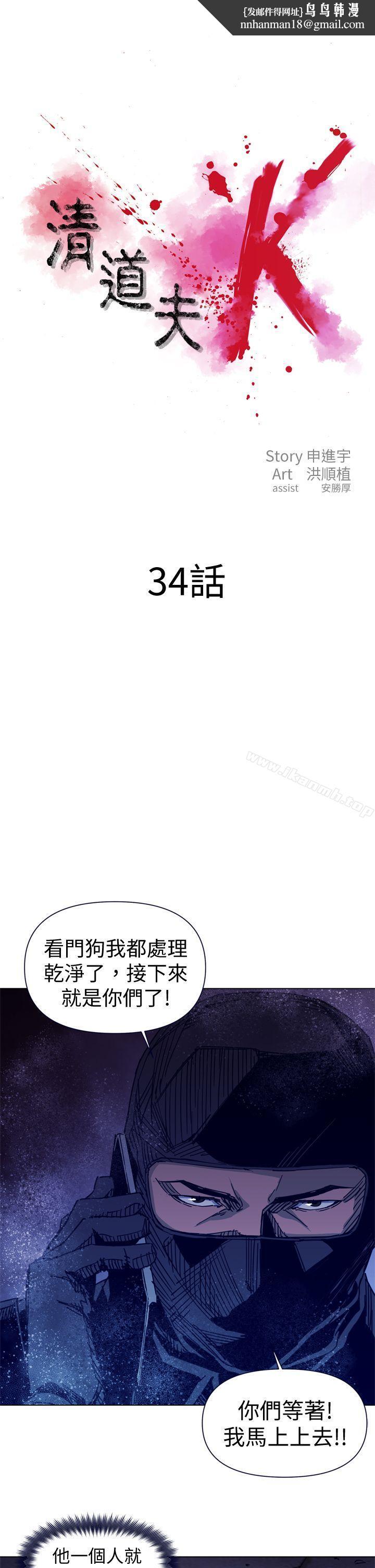 清道夫K第34话