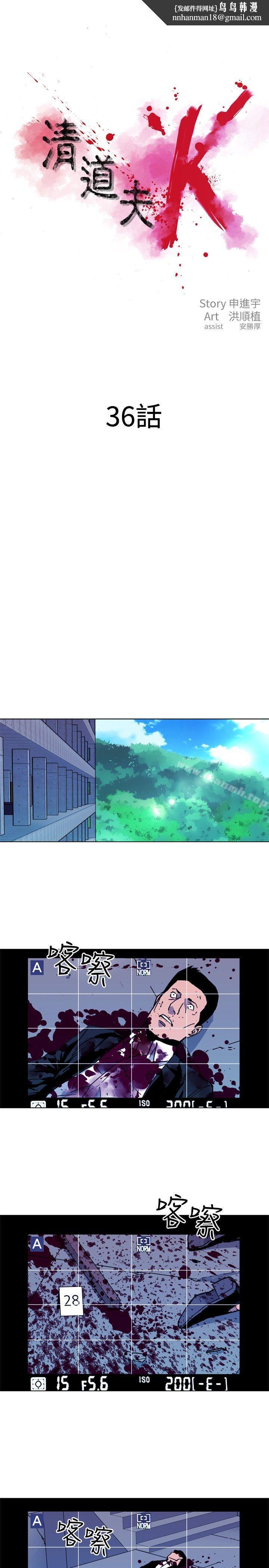 清道夫K第36话