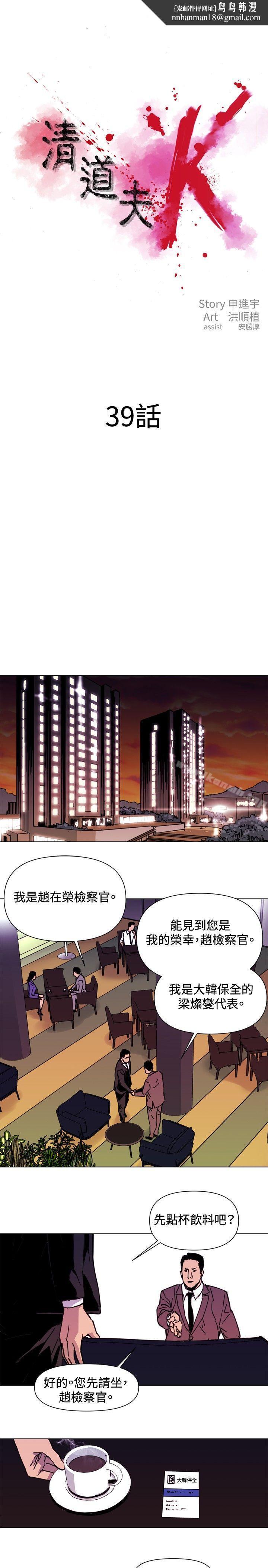 清道夫K第39话