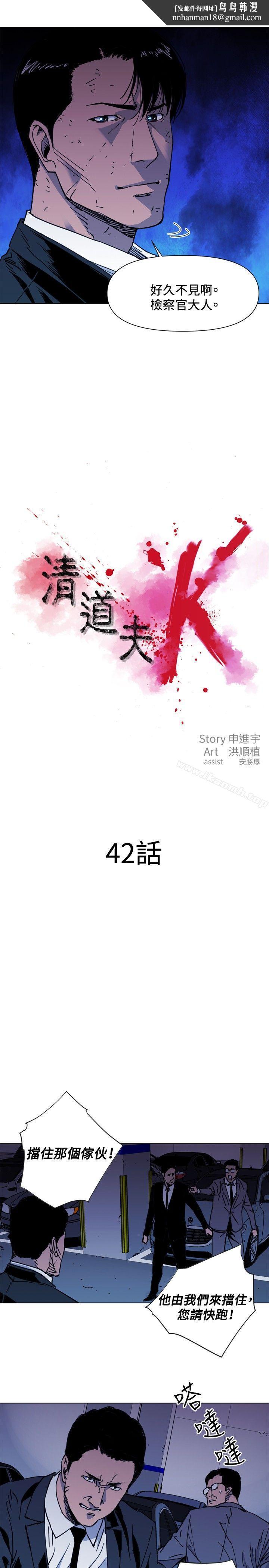 清道夫K第42话
