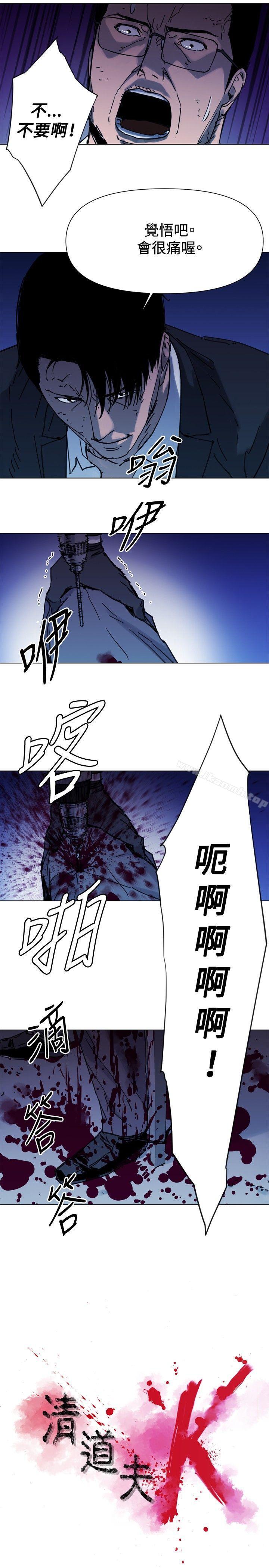清道夫K第44话