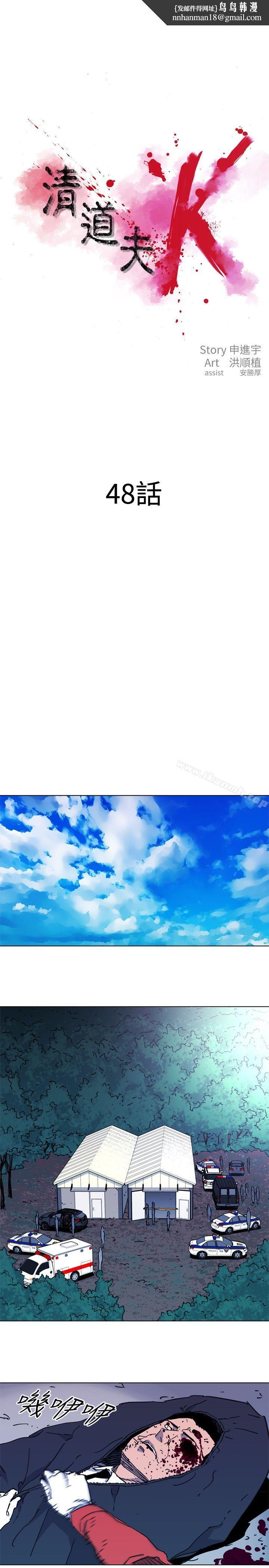 清道夫K第48话