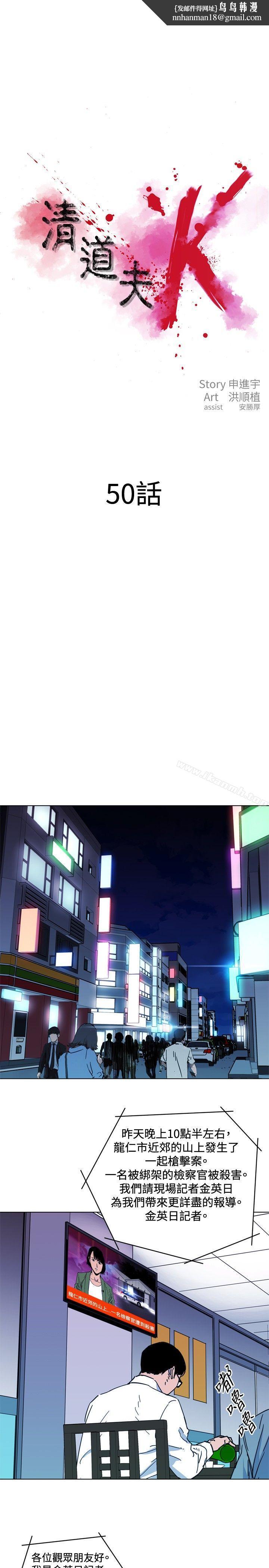 清道夫K第50话