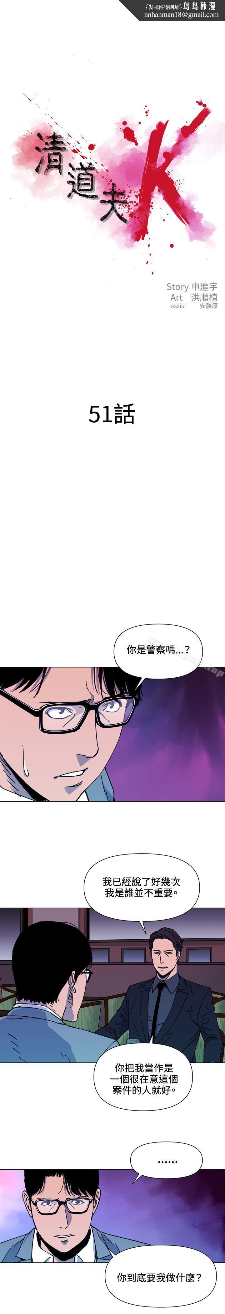 清道夫K第51话