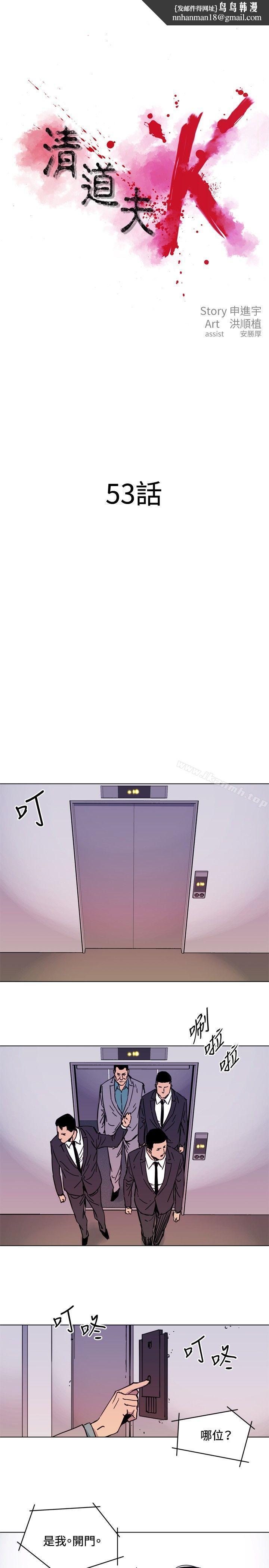 清道夫K第53话