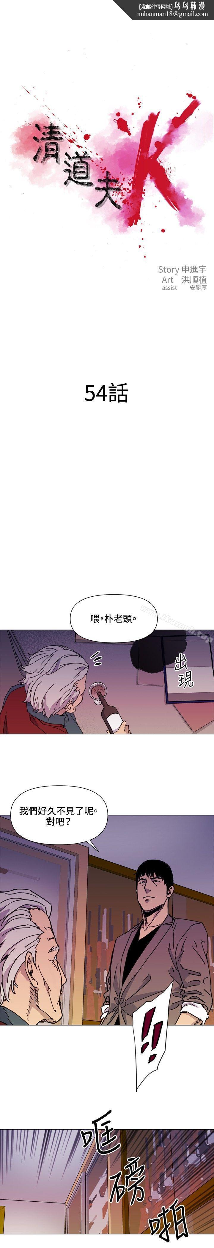 清道夫K第54话