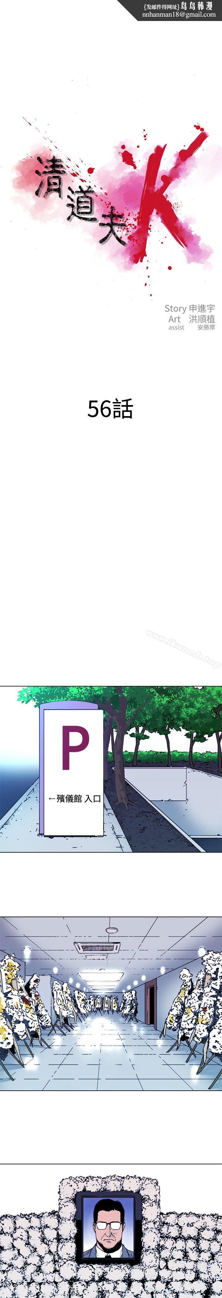 清道夫K第56话