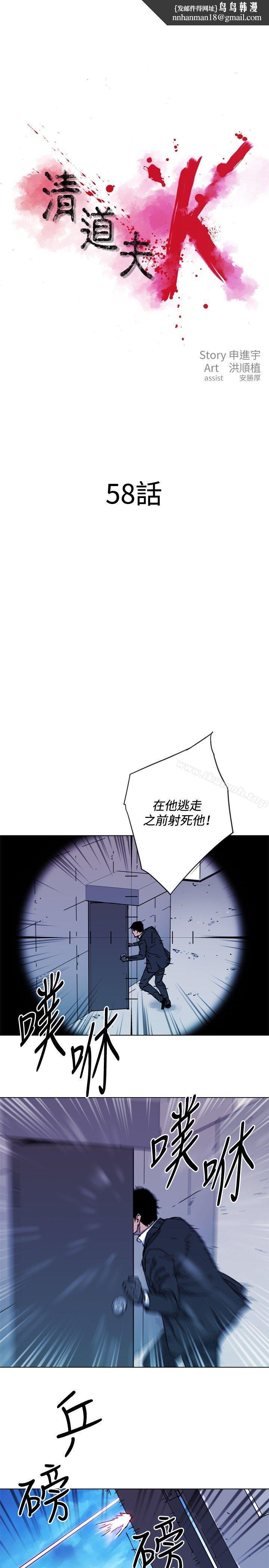 清道夫K第58话