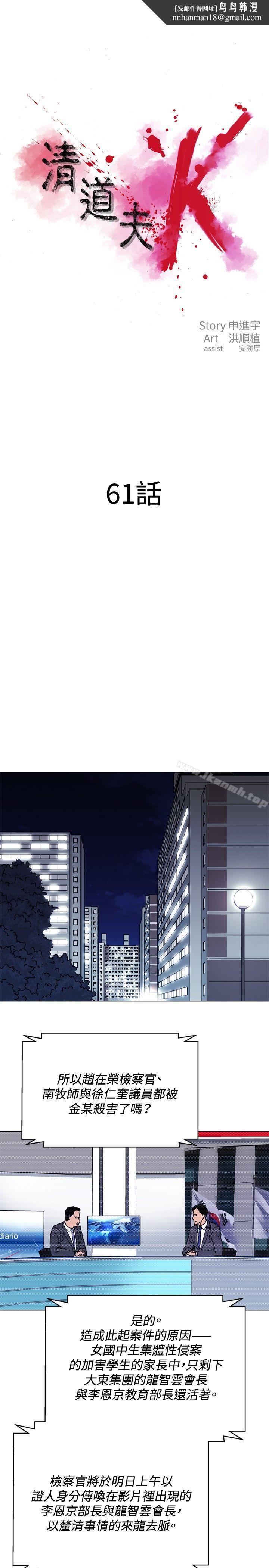 清道夫K第61话