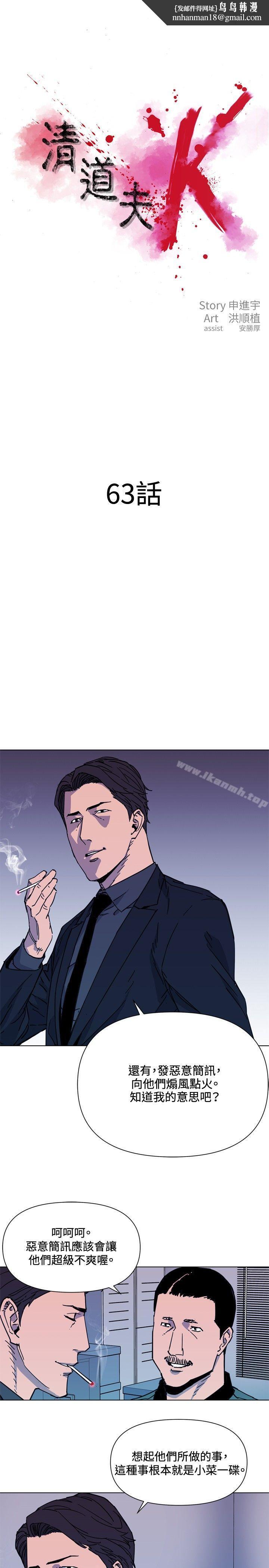 清道夫K第63话