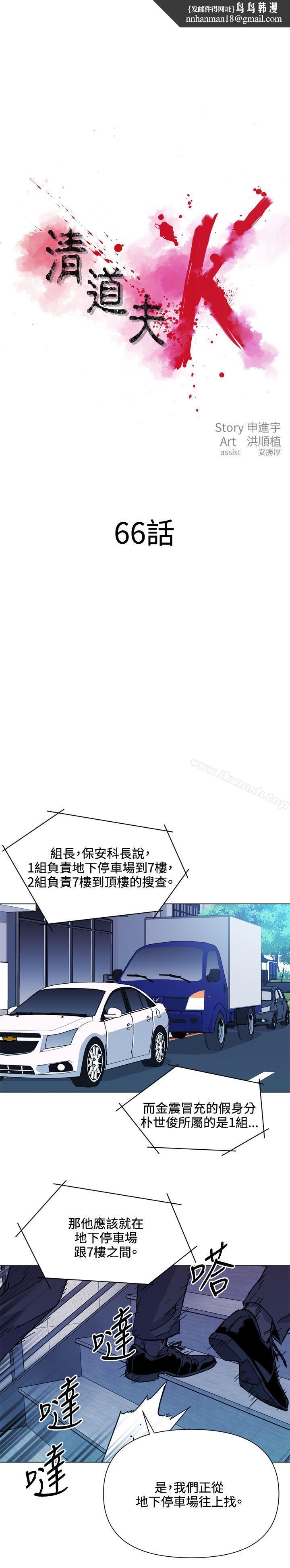 清道夫K第66话