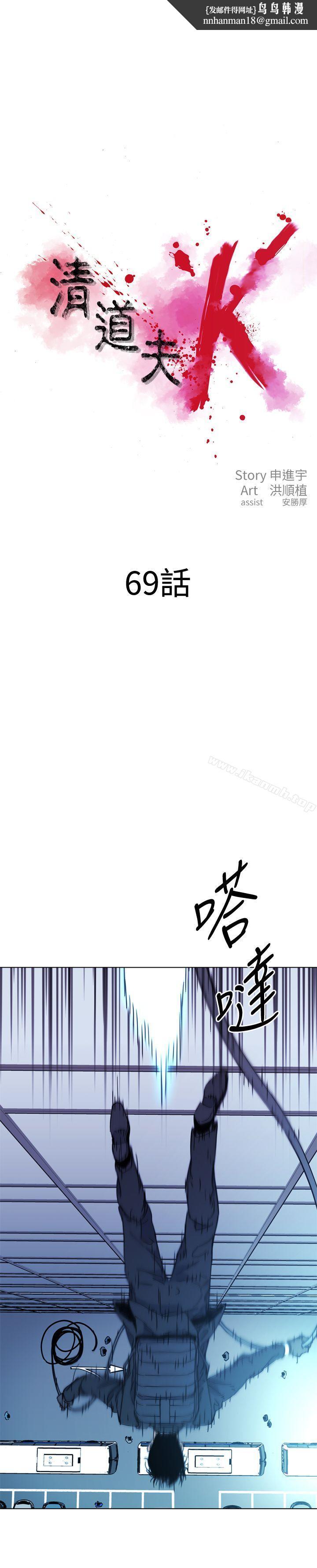 清道夫K第69话