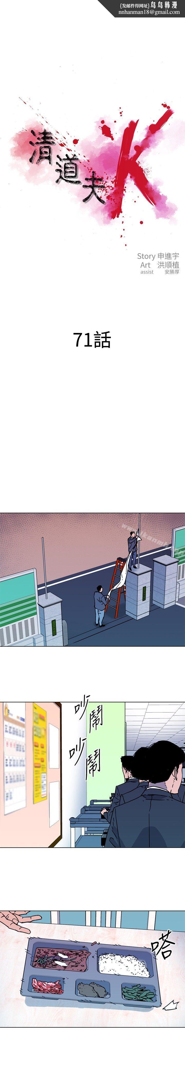 清道夫K第71话