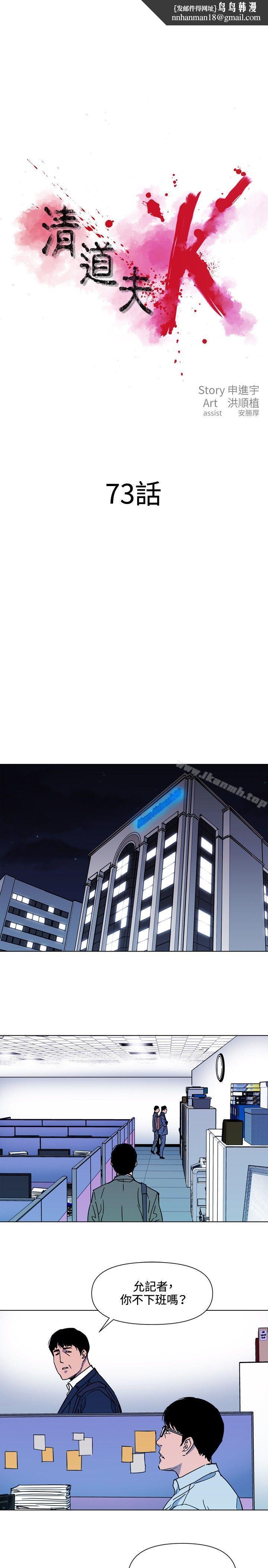 清道夫K第73话