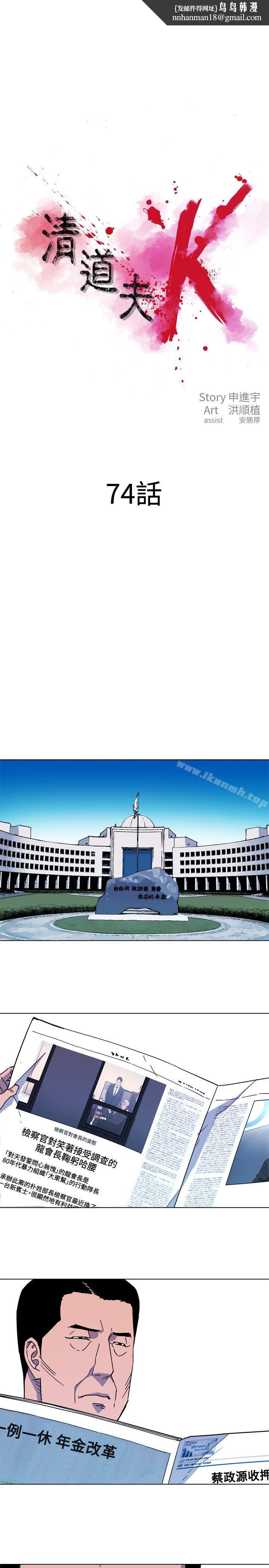清道夫K第74话