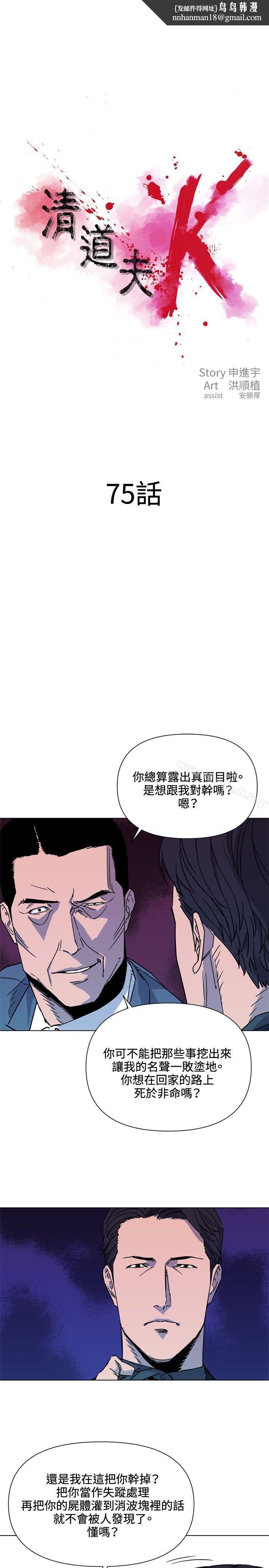 清道夫K第75话