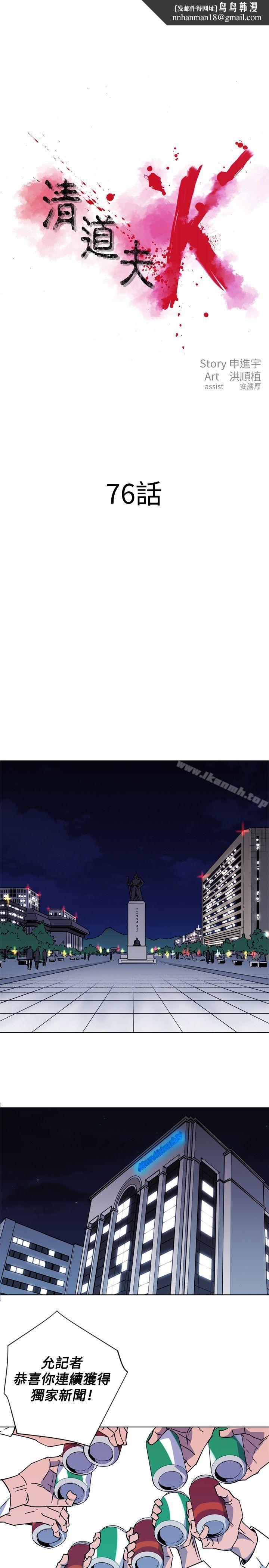 清道夫K第76话
