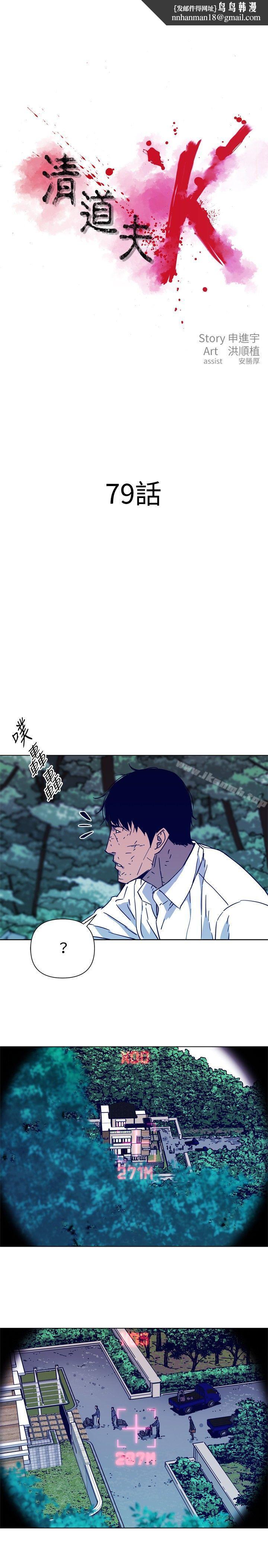 清道夫K第79话