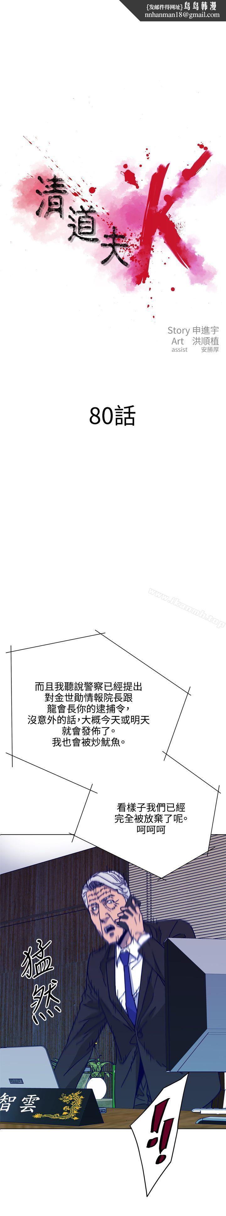 清道夫K第80话