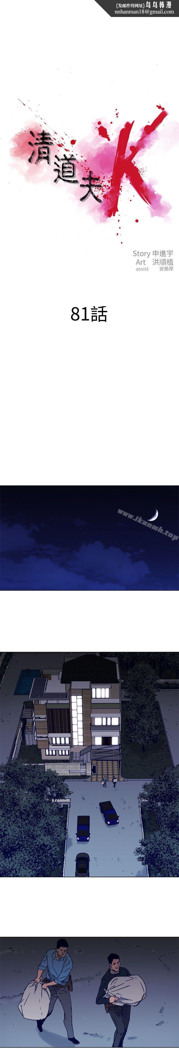 清道夫K第81话