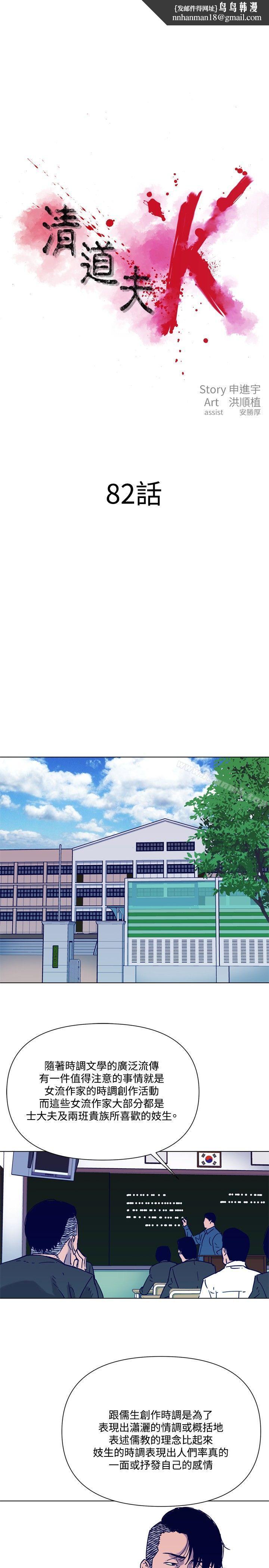 清道夫K第82话