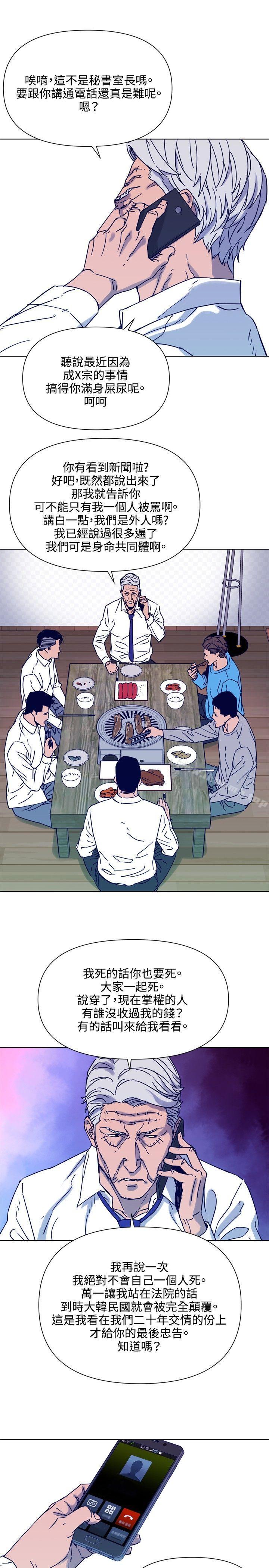 清道夫K第82话