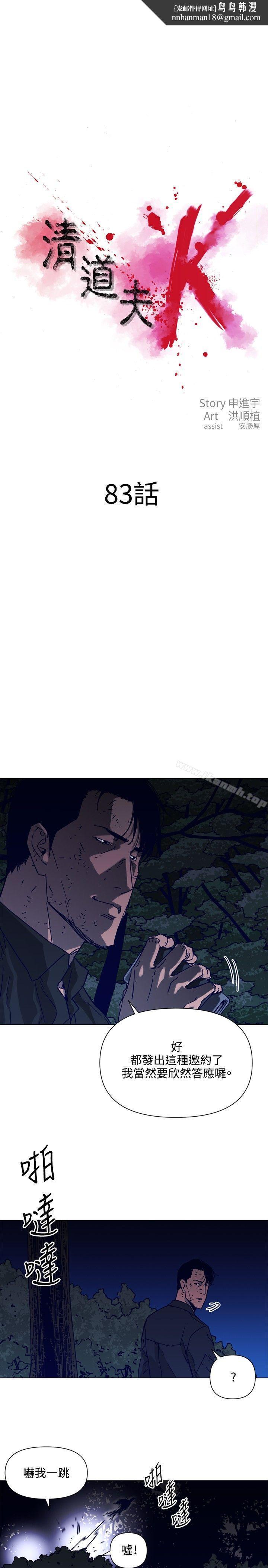清道夫K第83话
