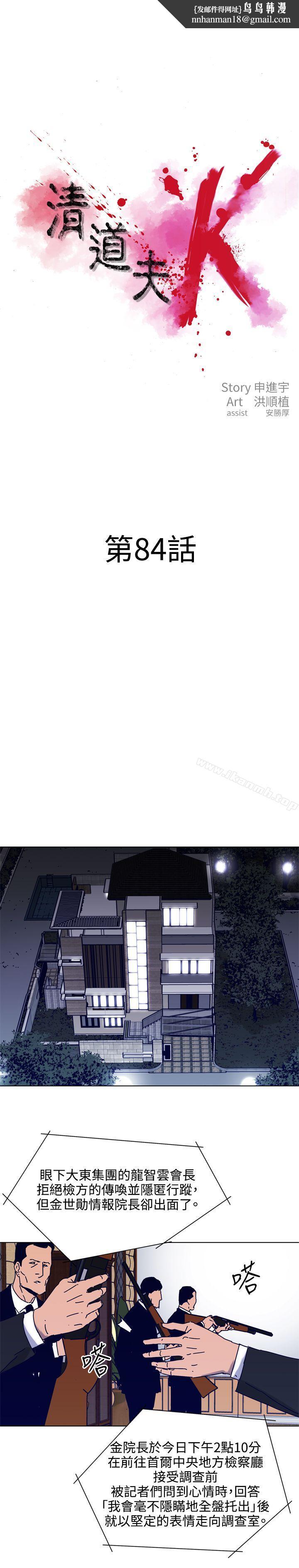 清道夫K第84话