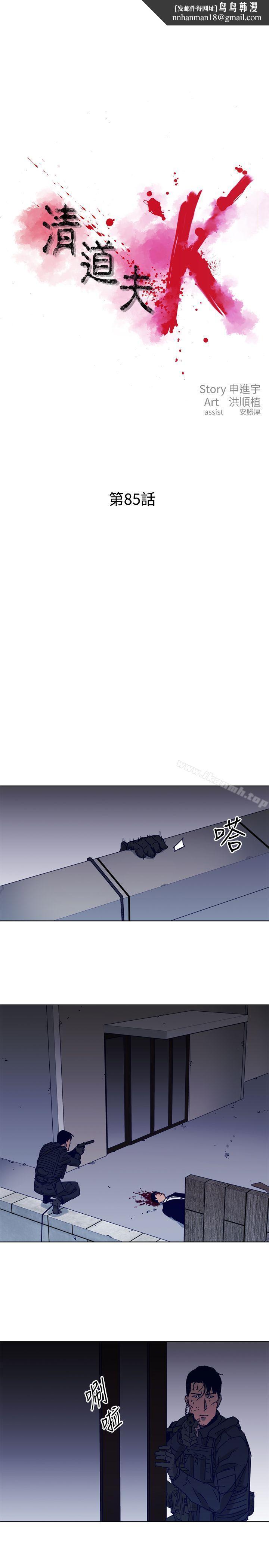 清道夫K第85话