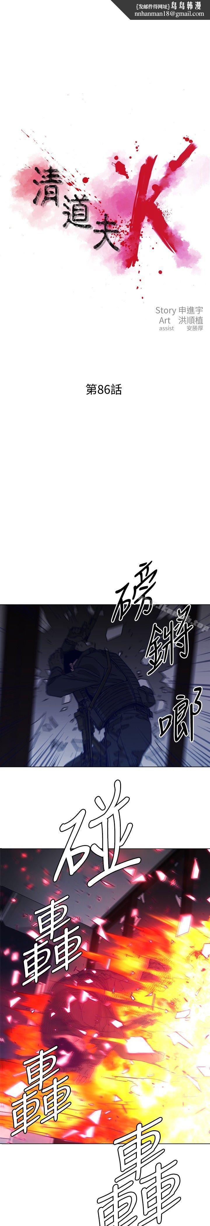 清道夫K第86话