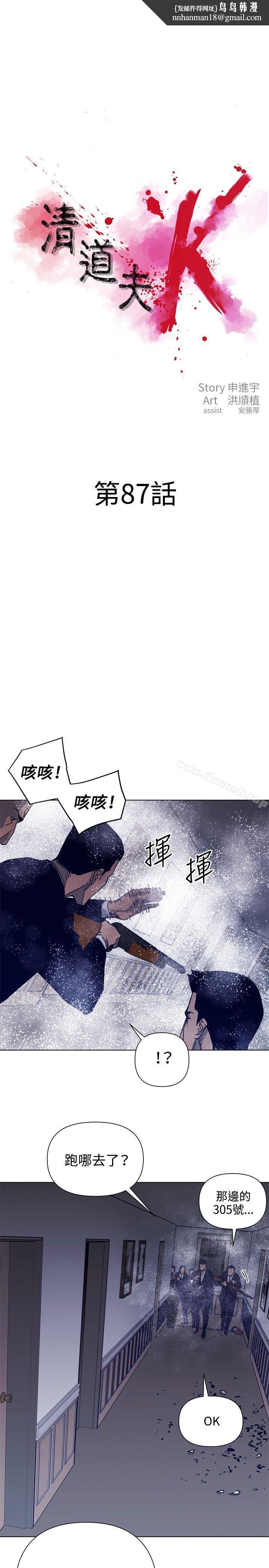 清道夫K第87话