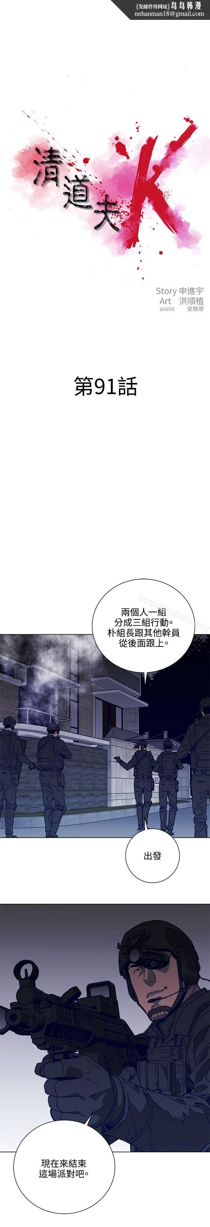 清道夫K第91话