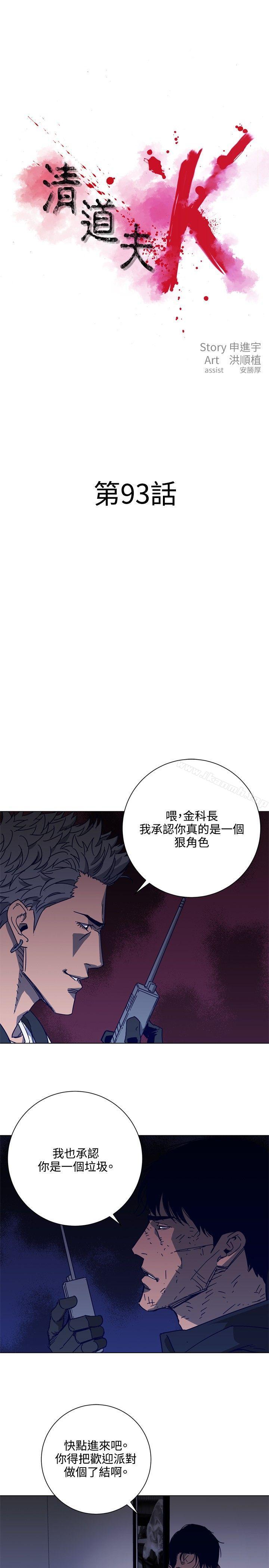 清道夫K第93话