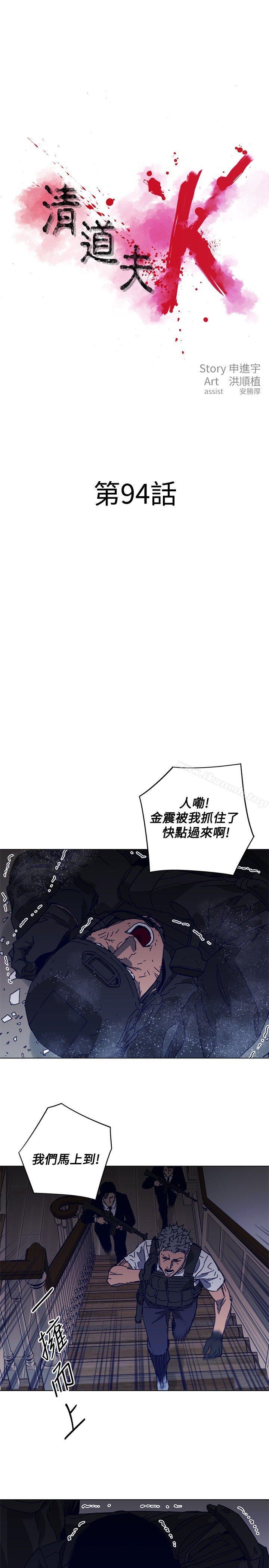 清道夫K第94话