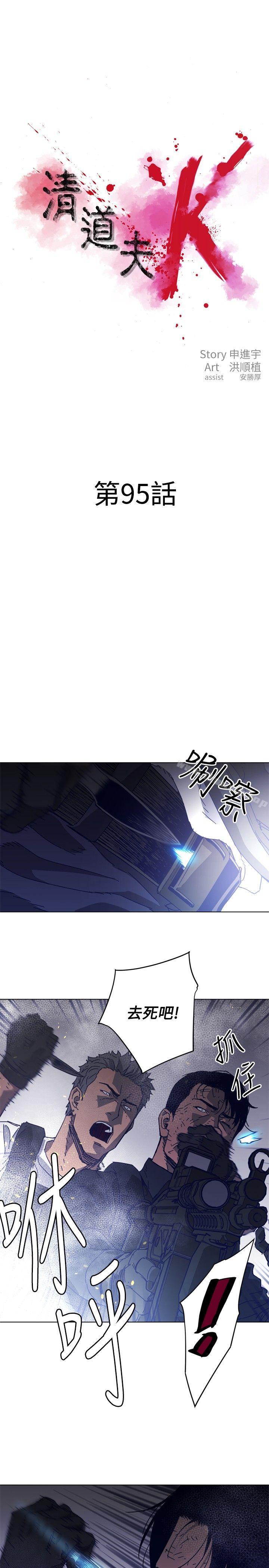 清道夫K第95话