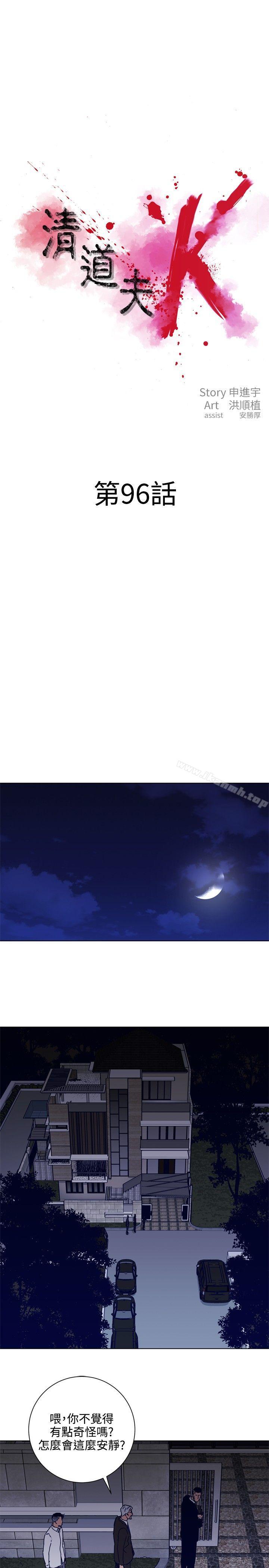 清道夫K第96话
