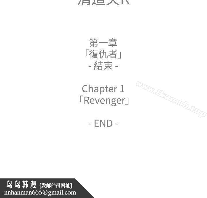 清道夫K第1季最终话
