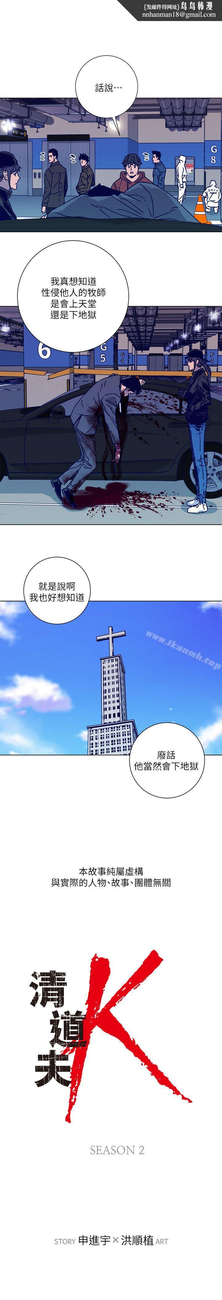 清道夫K第2季-第2话
