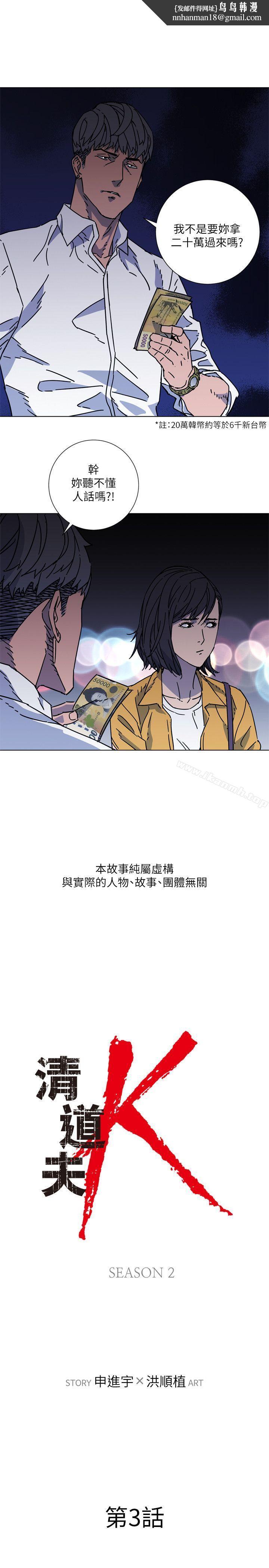 清道夫K第2季-第3话