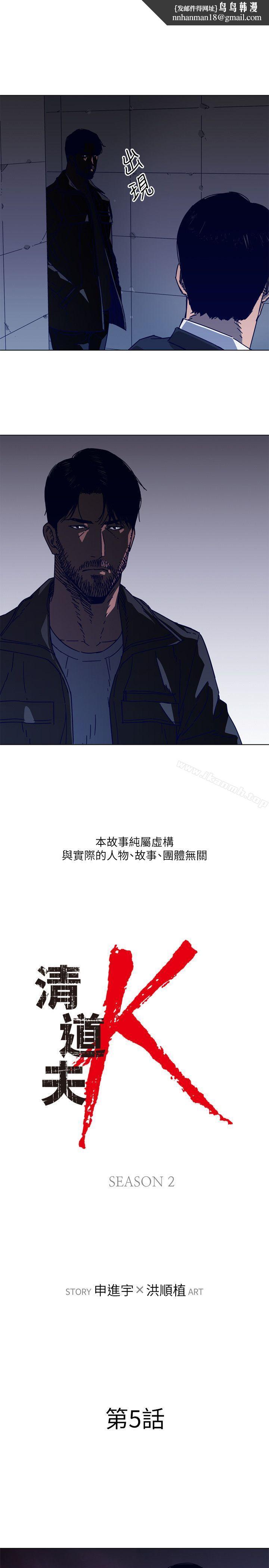 清道夫K第2季-第5话