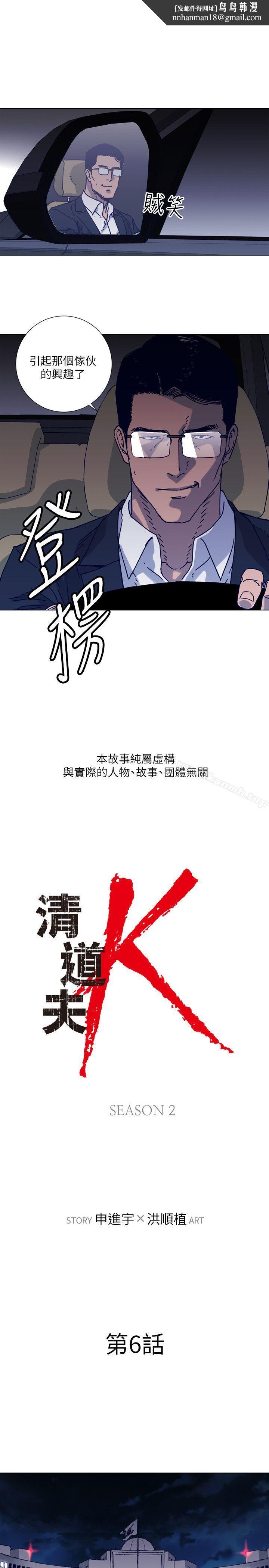 清道夫K第2季-第6话