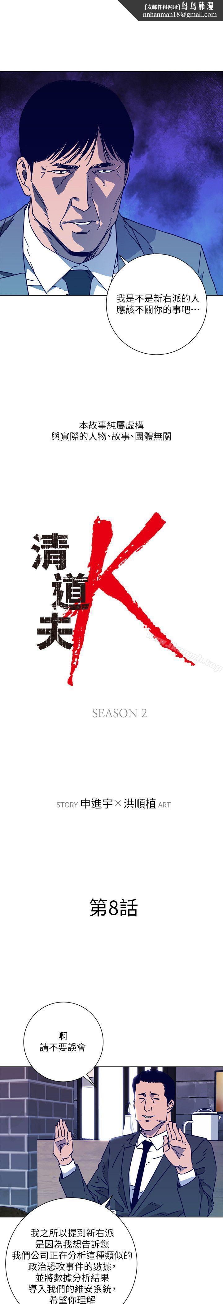 清道夫K第2季-第8话-一举两得