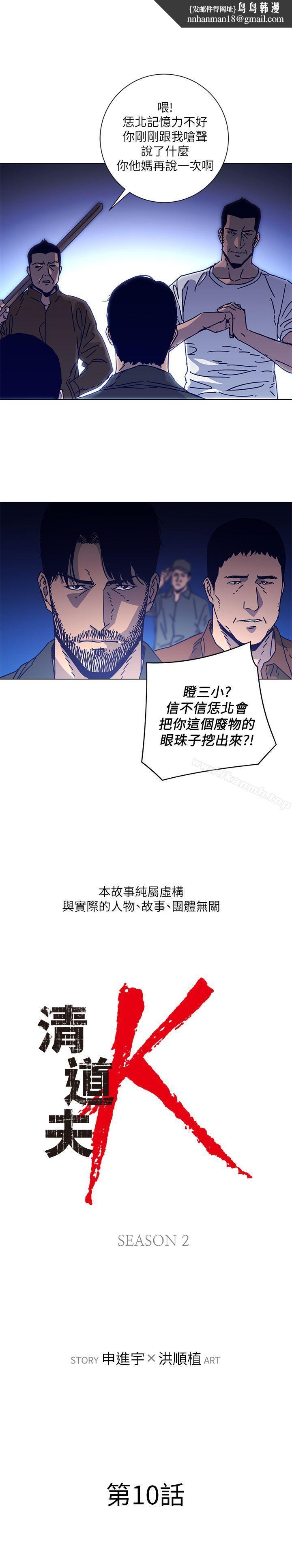 清道夫K第2季-第10话-调查底细