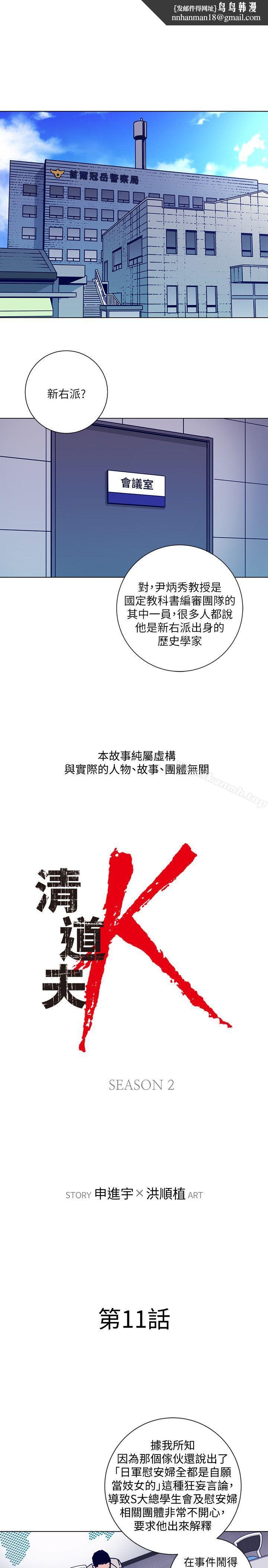 清道夫K第2季-第11话-尔虞我诈