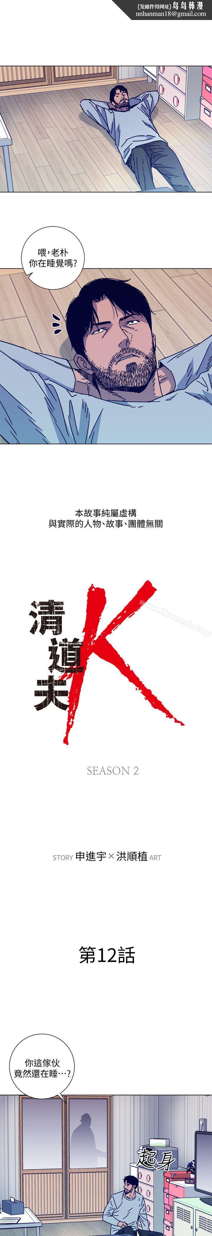 清道夫K第2季-第12话-羊入虎口